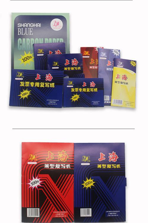 上海复写纸双面红色薄型蓝色222打字复印纸16k办公描绘用品